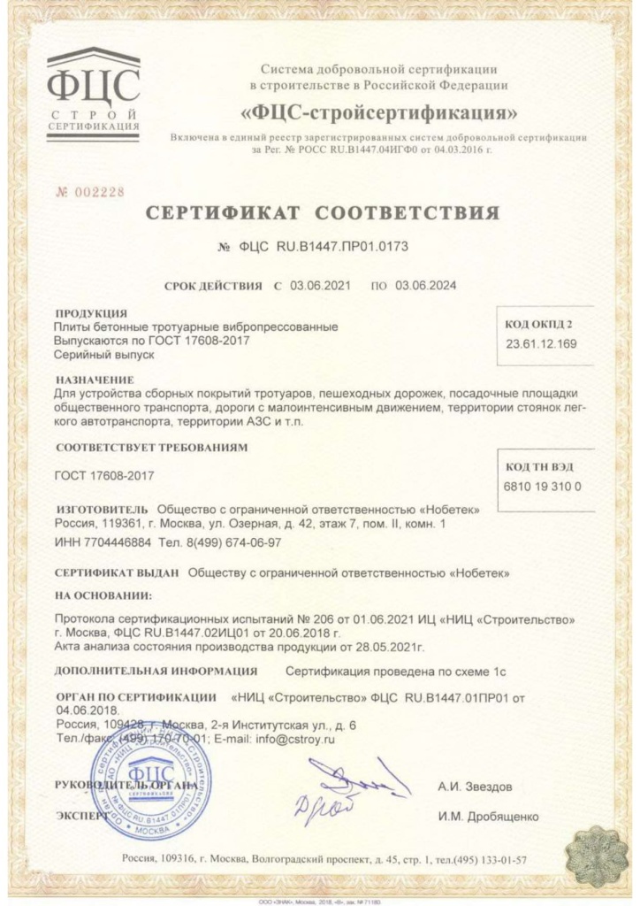 Сертификат соответствия Сертификат соответствия